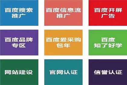 百度竞价推广效果显著的公司案例
